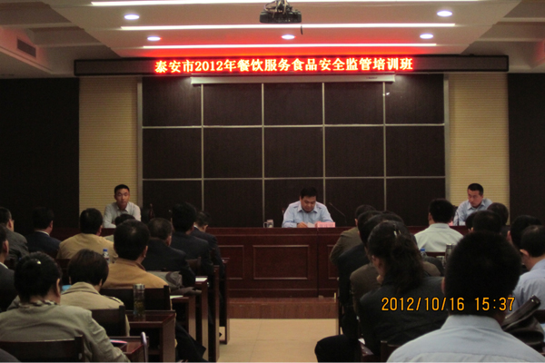 13泰安食药局业务讲解.jpg